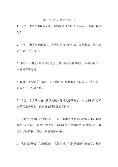 我不是归人,是个过客(一)