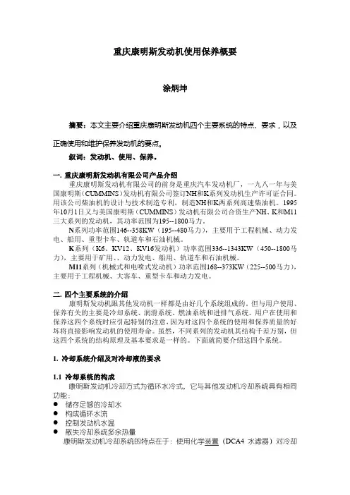 重庆康明斯发动机使用保养概要