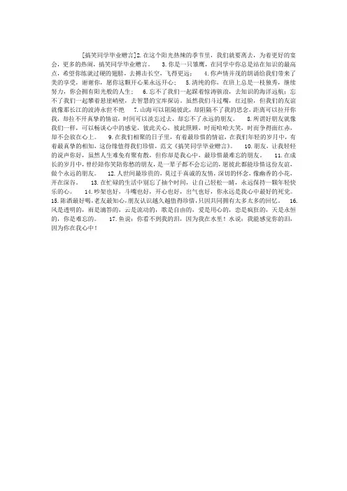 搞笑同学毕业赠言