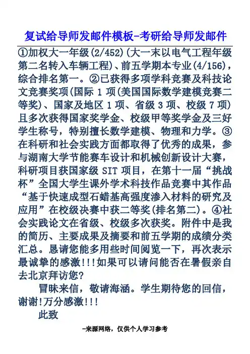 复试给导师发邮件模板-考研给导师发邮件