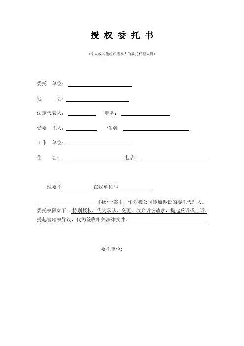 授权委托书(法院)