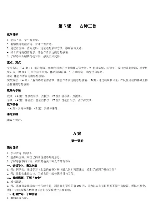 部编人教版六年级语文下册《第3课  古诗三首》优质教案