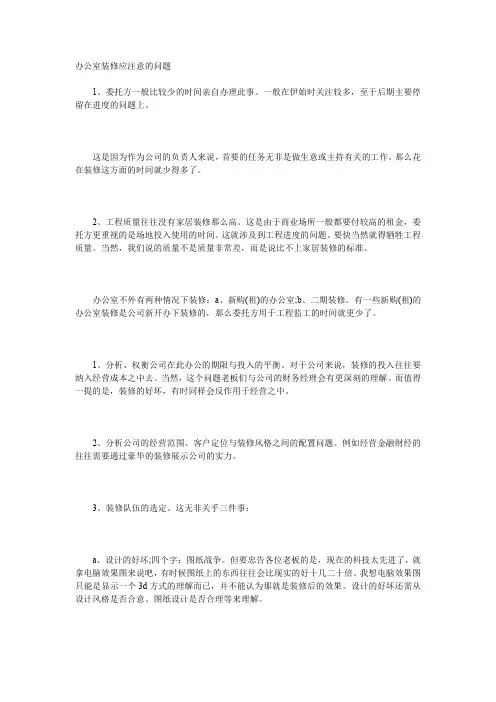 办公室装修应注意的问题