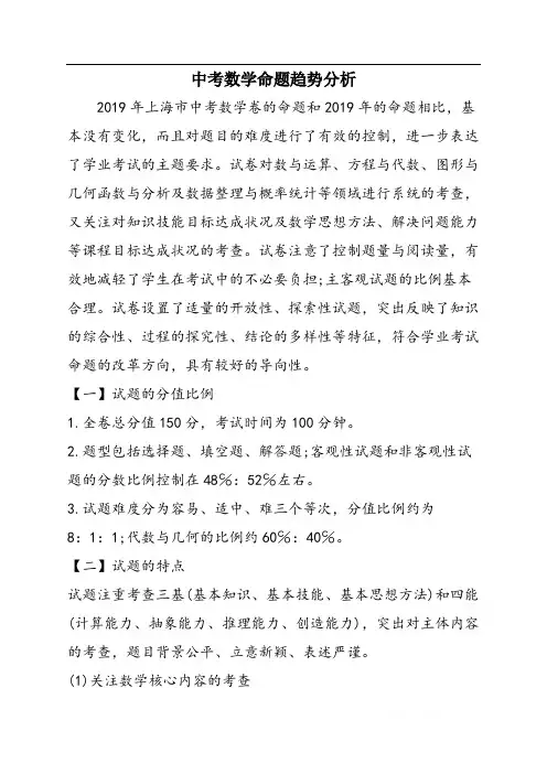 中考数学命题趋势分析