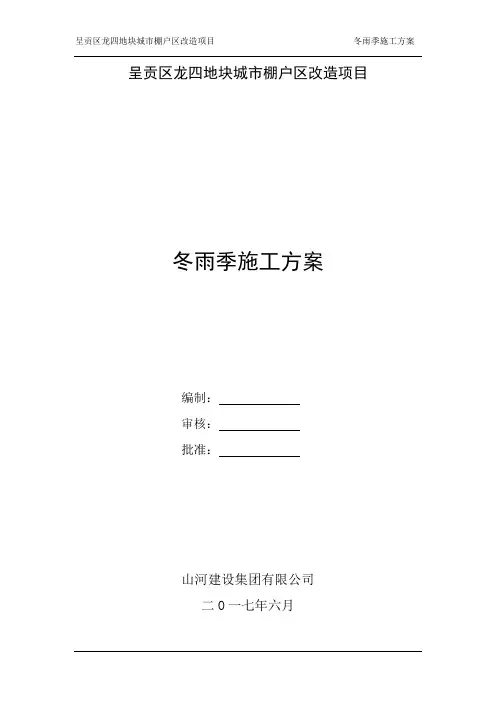 冬雨季施工专项方案0605