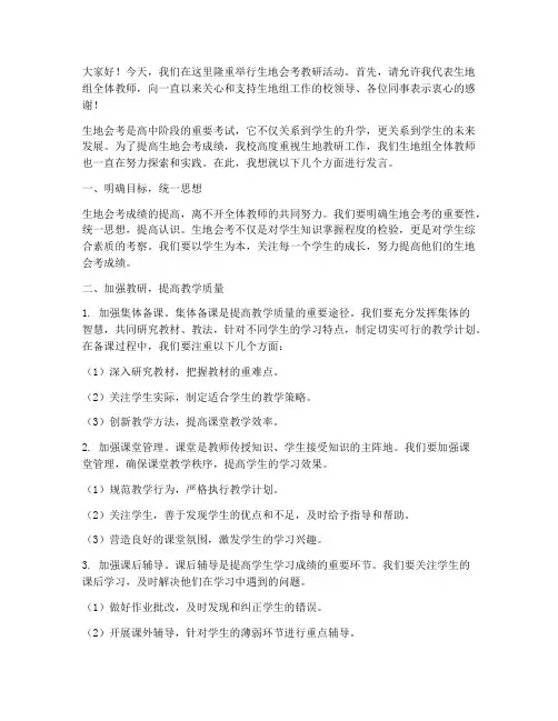 生地会考教研活动发言稿