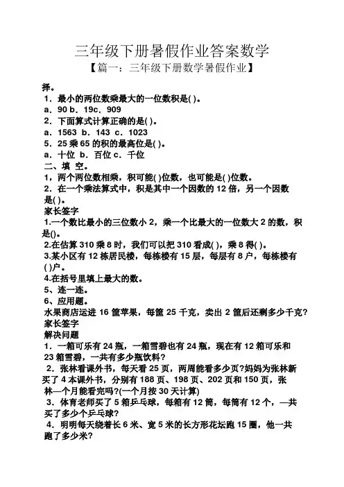 三年级下册暑假作业答案数学