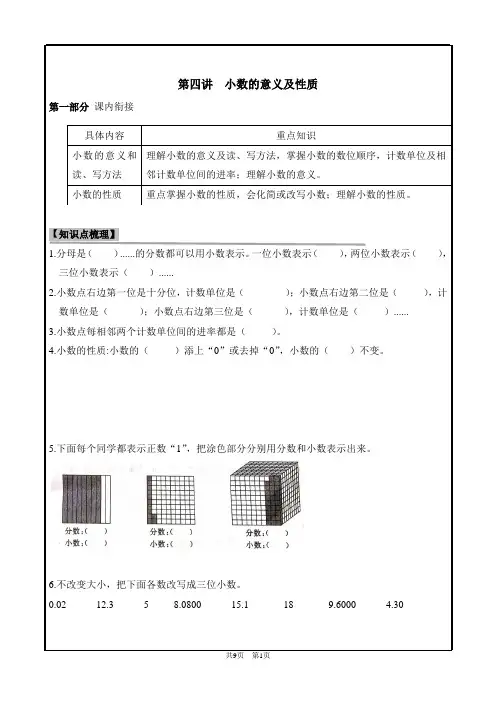 第4讲 小数的意义及性质