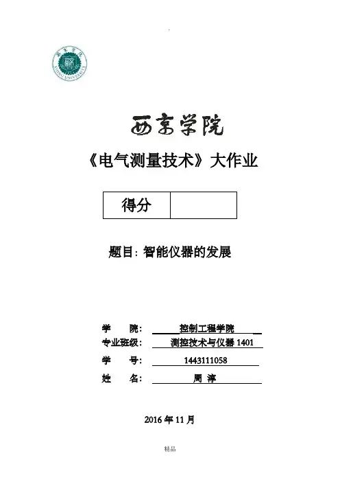电气测量技术