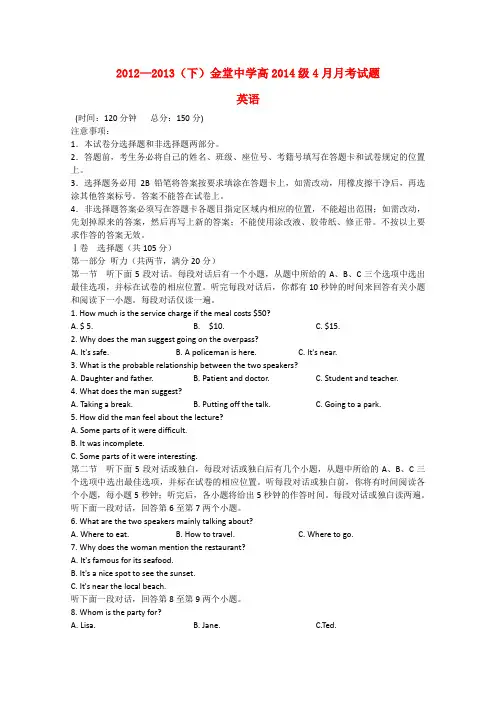 四川省成都市高二英语4月月考试题(无答案)