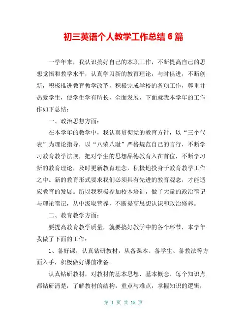 初三英语个人教学工作总结6篇