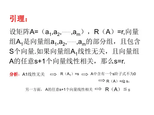 向量组的秩