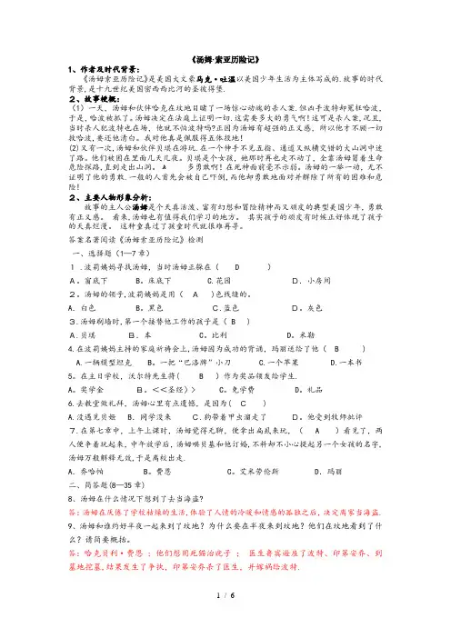 汤姆索亚历险记重点问题及答案