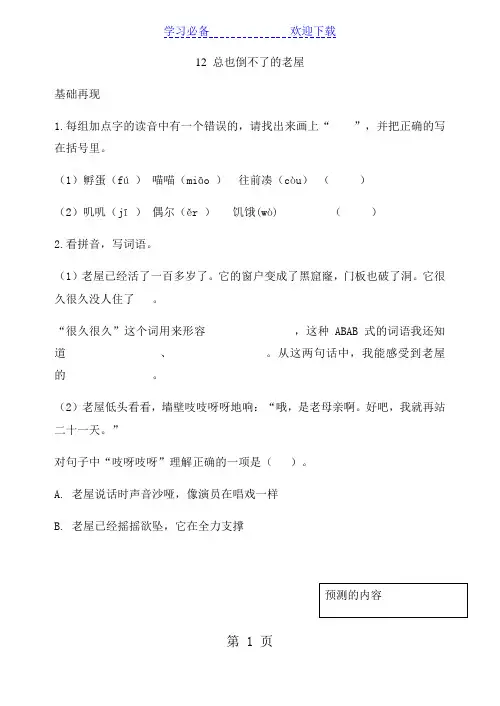 三年级上册语文一课一练总也倒不了的老屋  人教(部编版)