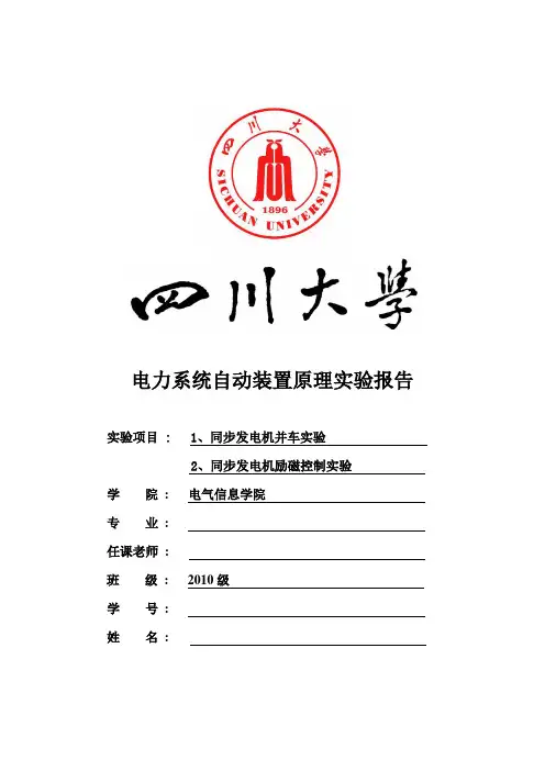 自动装置实验报告