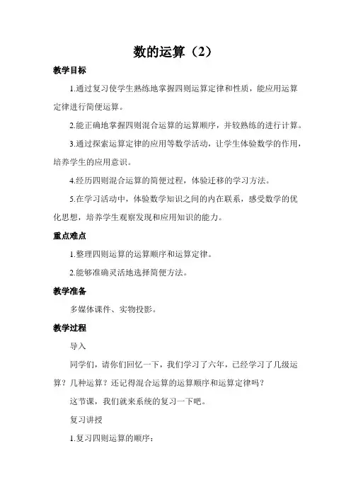 人教版小学六年级数学下册《数的运算(2)》教案