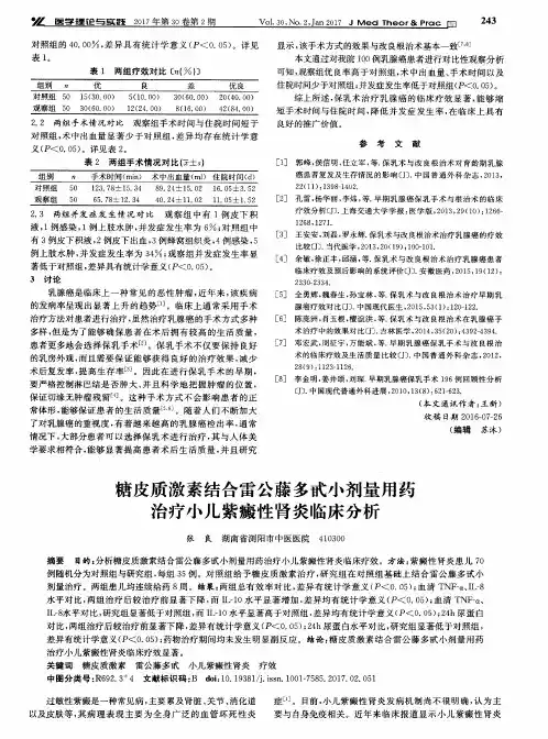 糖皮质激素结合雷公藤多甙小剂量用药治疗小儿紫癜性肾炎临床分析
