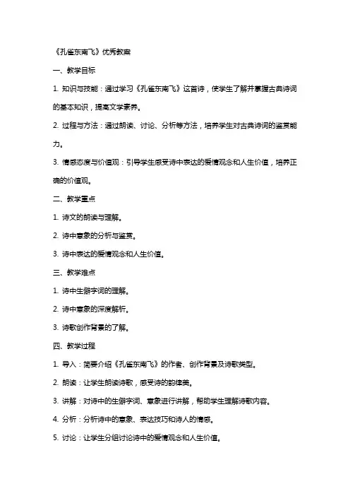 《孔雀东南飞》教案
