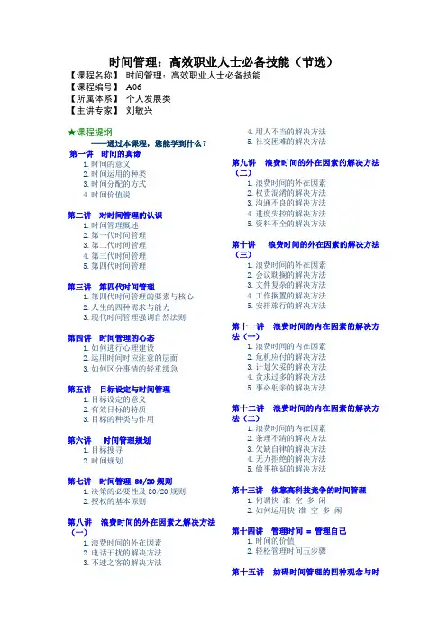时间管理培训讲义 2