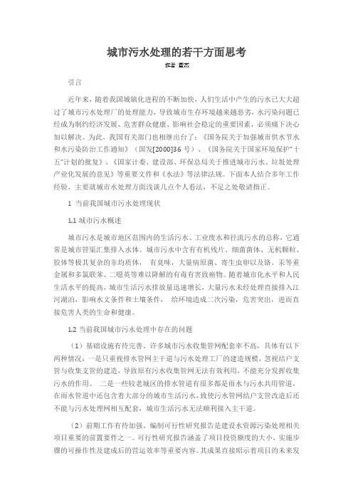 城市污水处理的若干方面思考