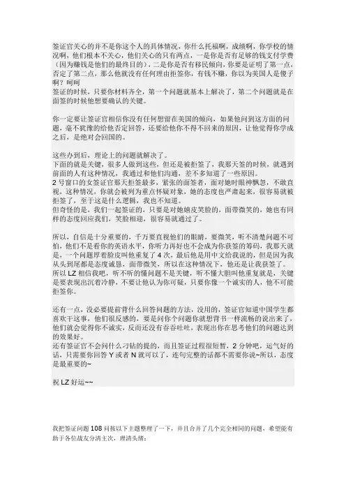 使馆面签108问