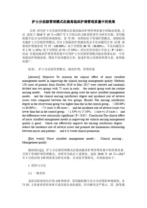 护士分层级管理模式在提高临床护理管理质量中的效果_0
