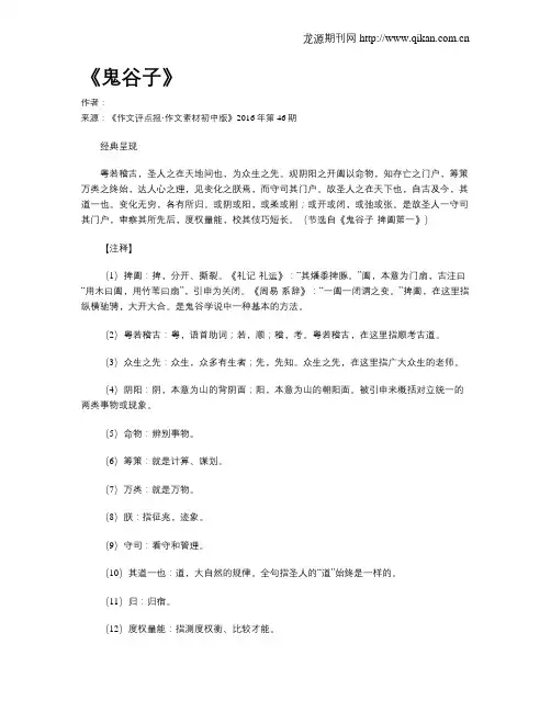 《鬼谷子》
