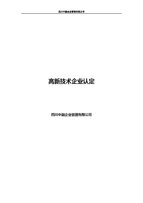 高新技术企业认定知识培训