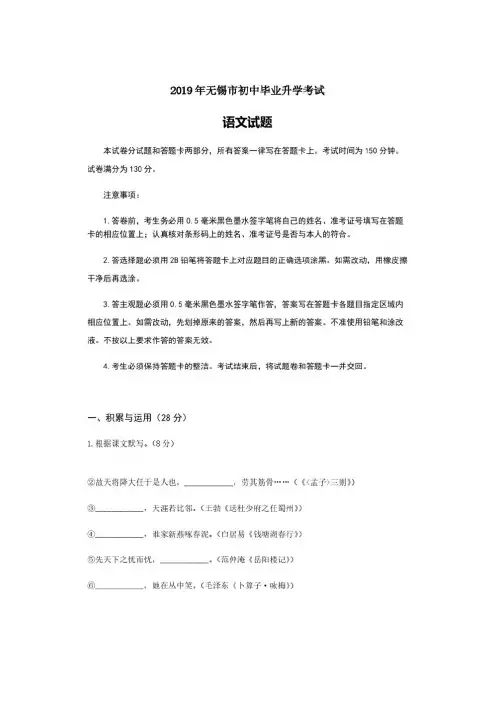 2019年无锡中考语文试卷及答案