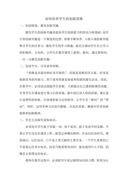 如何培养学生的创新思维 2