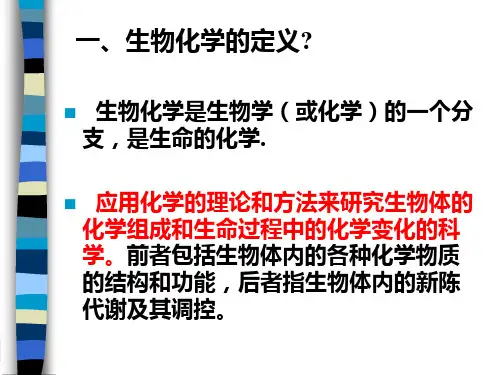 第一章--糖类