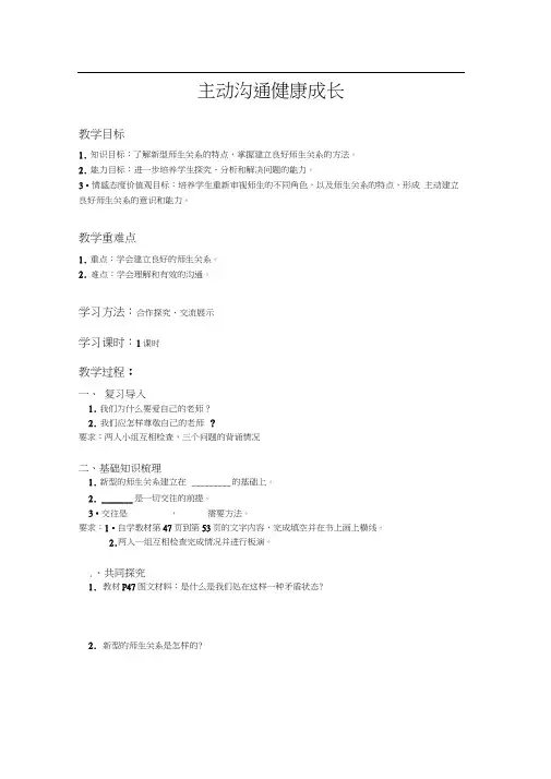 第四课第二框主动沟通健康成长