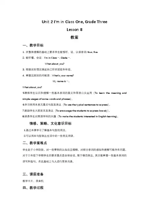 精通版英语三年级下册Unit 2 I‘m in Class One Grade Three Lesson 8 教案