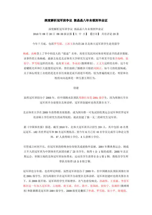 深度解析冠军班争议 郭晶晶八年未领到毕业证