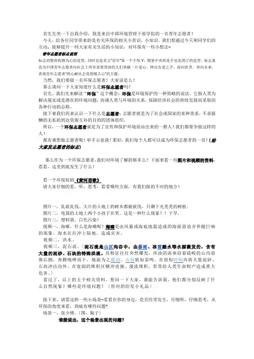 小学生环保普及课件(讲义)