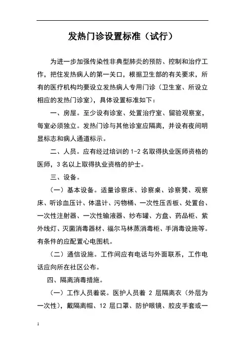 发热门诊设置标准 2