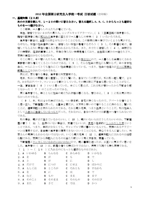 2012年全国硕士研究生入学统一考试 日语试题(打印版)