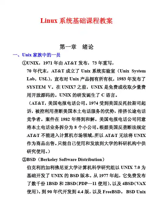 Linux操作系统基础教程 2