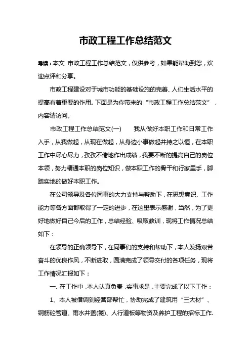 市政工程工作总结范文