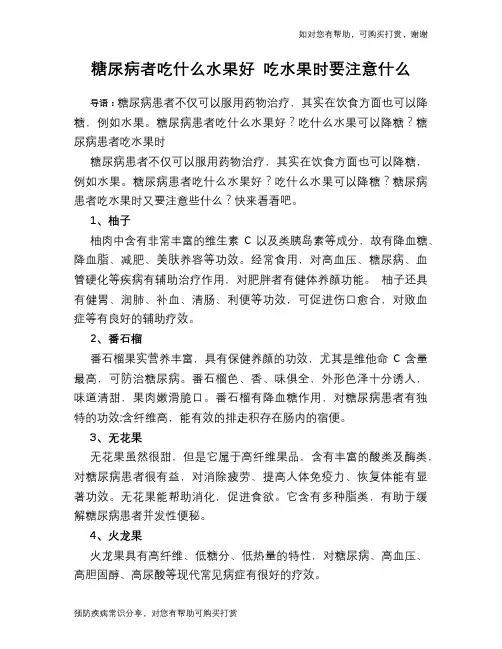 糖尿病者吃什么水果好 吃水果时要注意什么