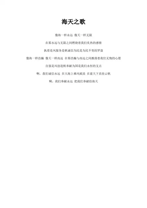 沈阳海天装饰——海天之歌