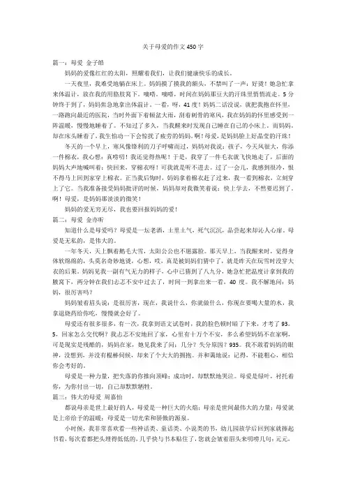 关于母爱的作文450字优秀作文