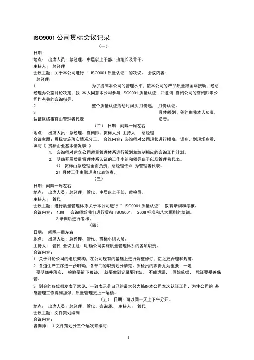 ISO9001贯标相关会议记录模版
