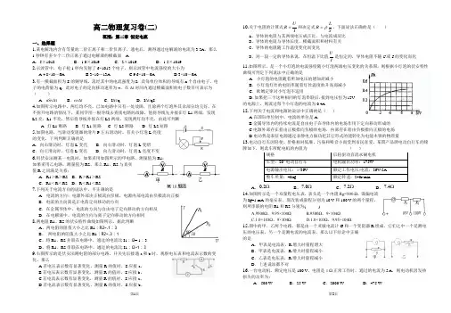 高二物理选修3-1第二章恒定电流复习题