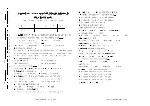 2016-2017上学期机计算机应用基础期末试卷