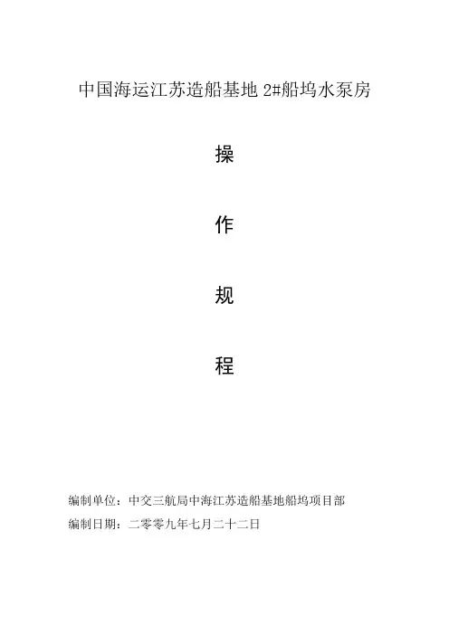 水泵房操作规程