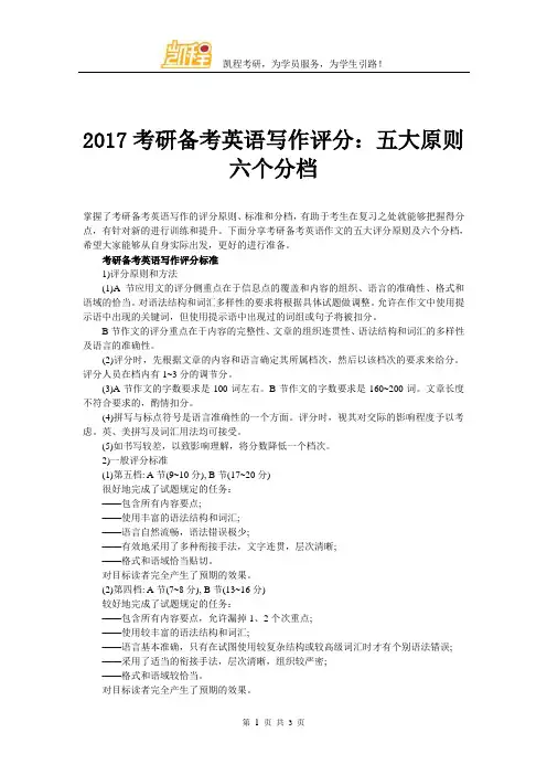 2017考研备考英语写作评分：五大原则 六个分档