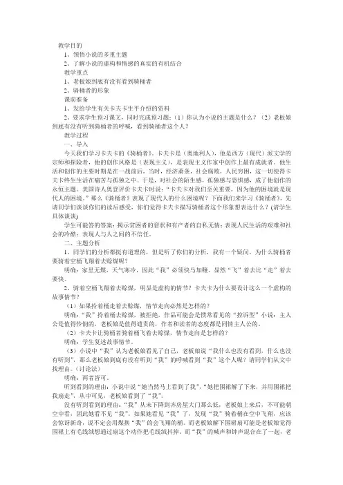《新人教版选修《骑桶者》教案2篇》
