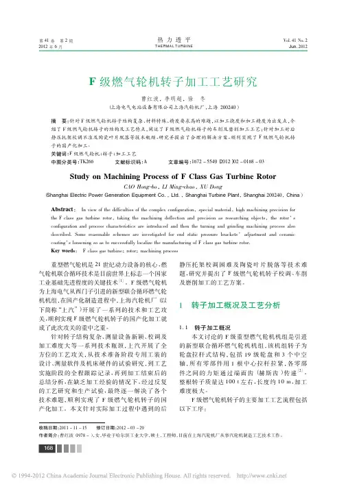 F级燃气轮机转子加工工艺研究