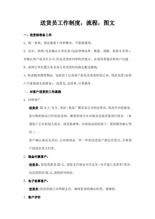 送货员制度流程图